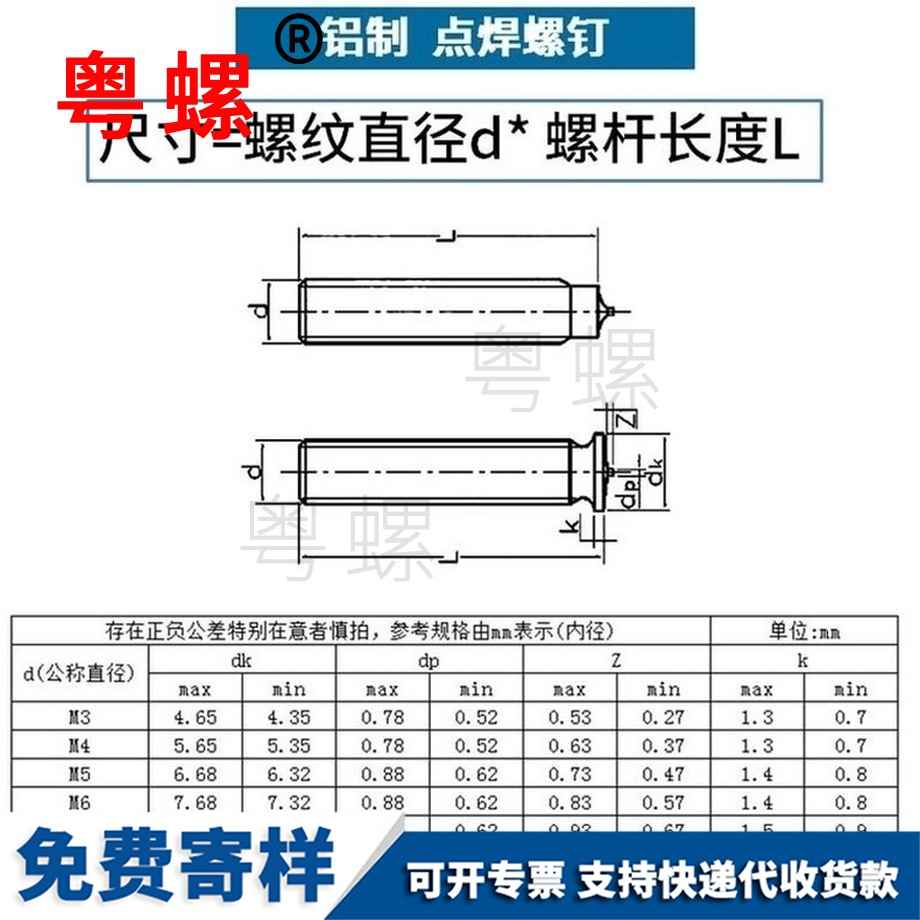 供應(yīng)鋁撫順焊接螺絲