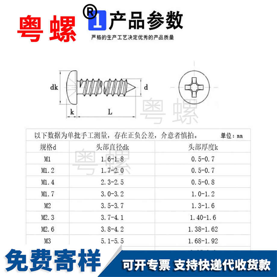 加工鍍鎳電子定西小螺絲