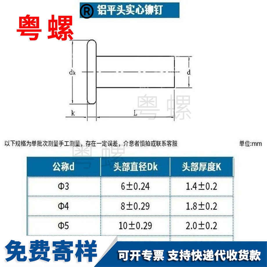 訂做廊坊GB109鋁廊坊平頭實(shí)心鉚釘