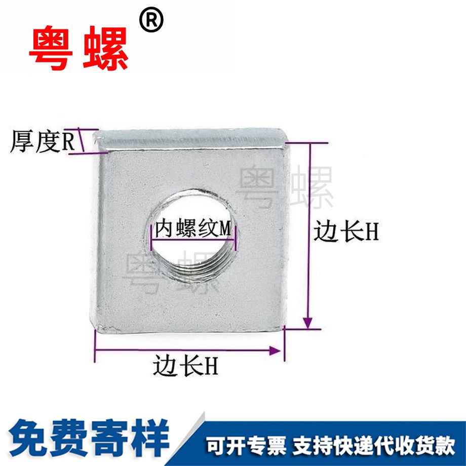 定西長方形螺母