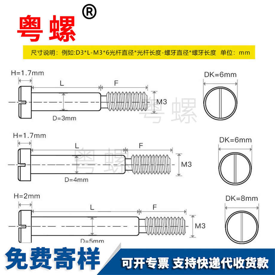 定西一字槽定西塞打螺絲