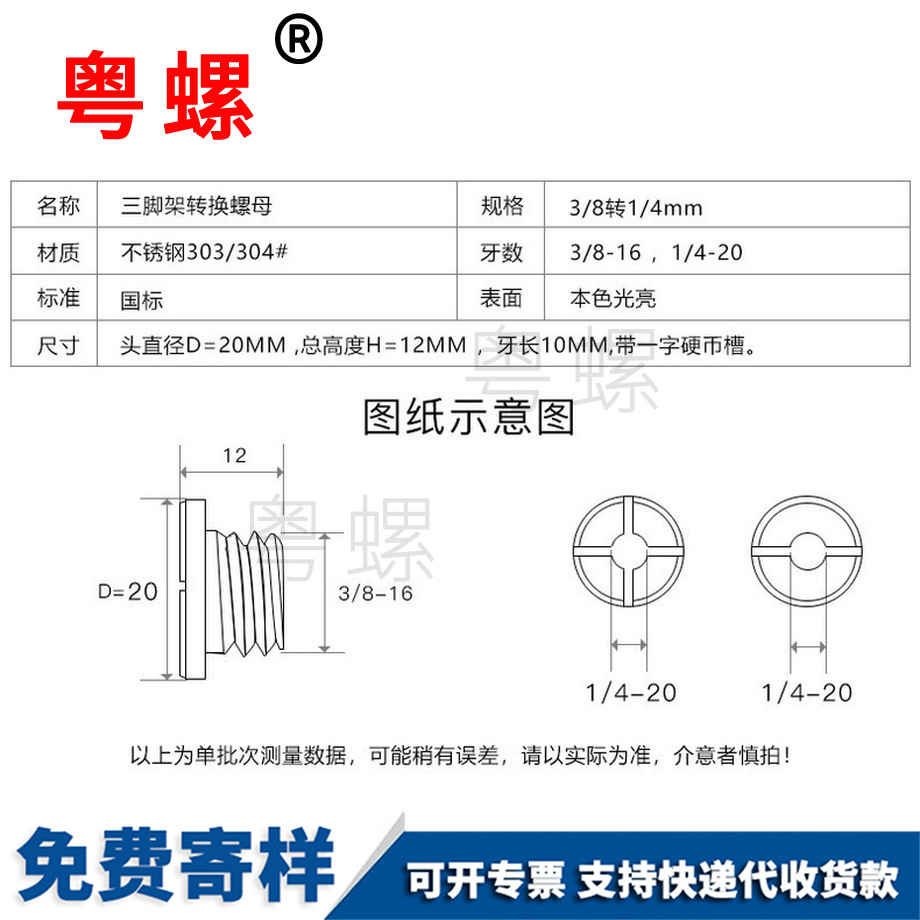 三腳架轉(zhuǎn)接螺絲