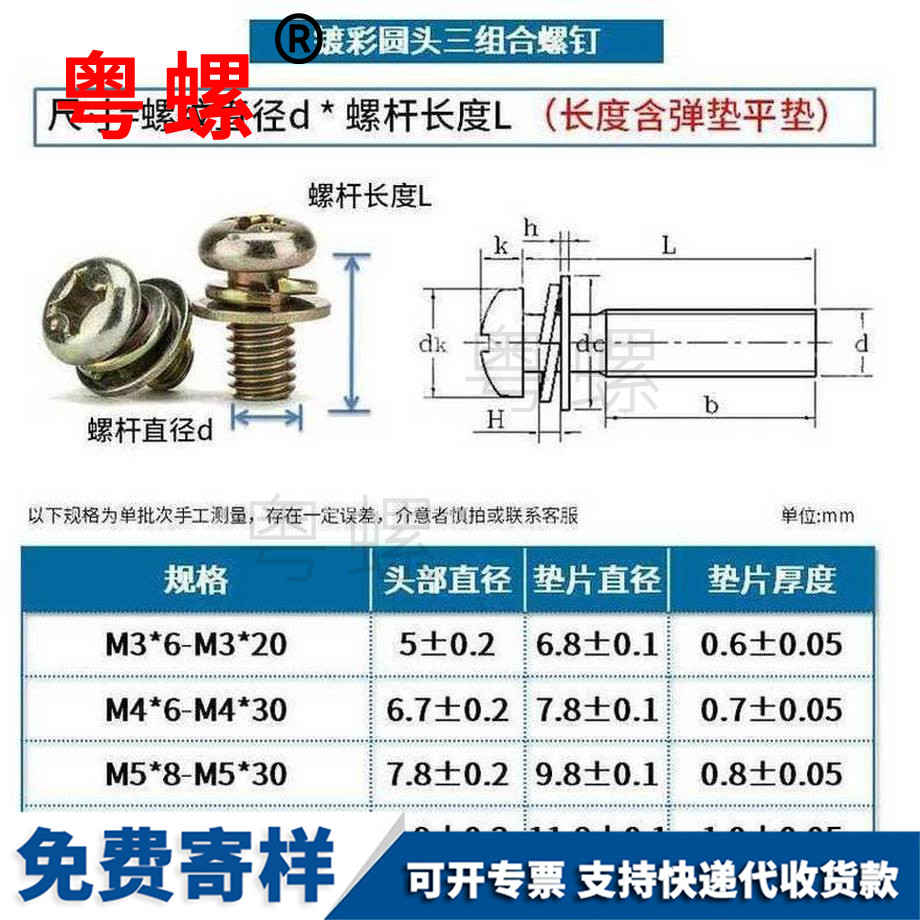 訂制鍍彩圓頭五家渠三組合螺絲